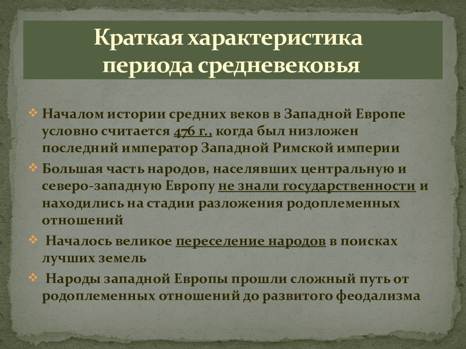 Международное право древнего периода и средневековья презентация