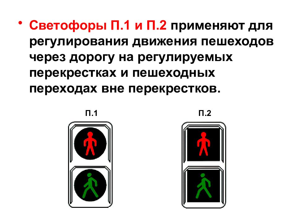 Регулируемые перекрестки светофор 3 класс презентация