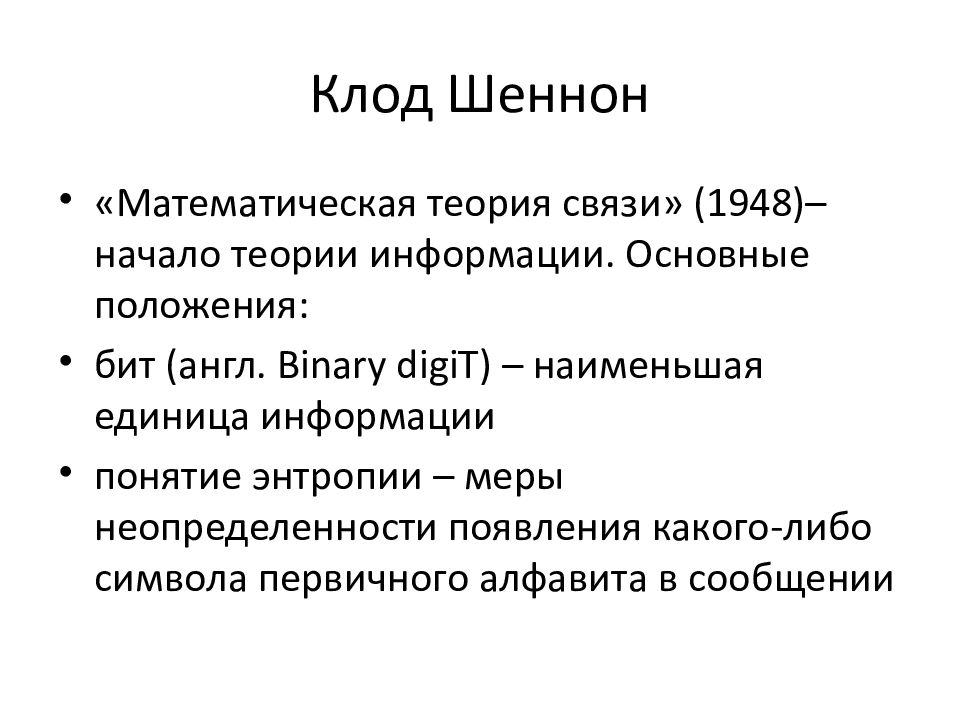 Научное начало теории 7 букв