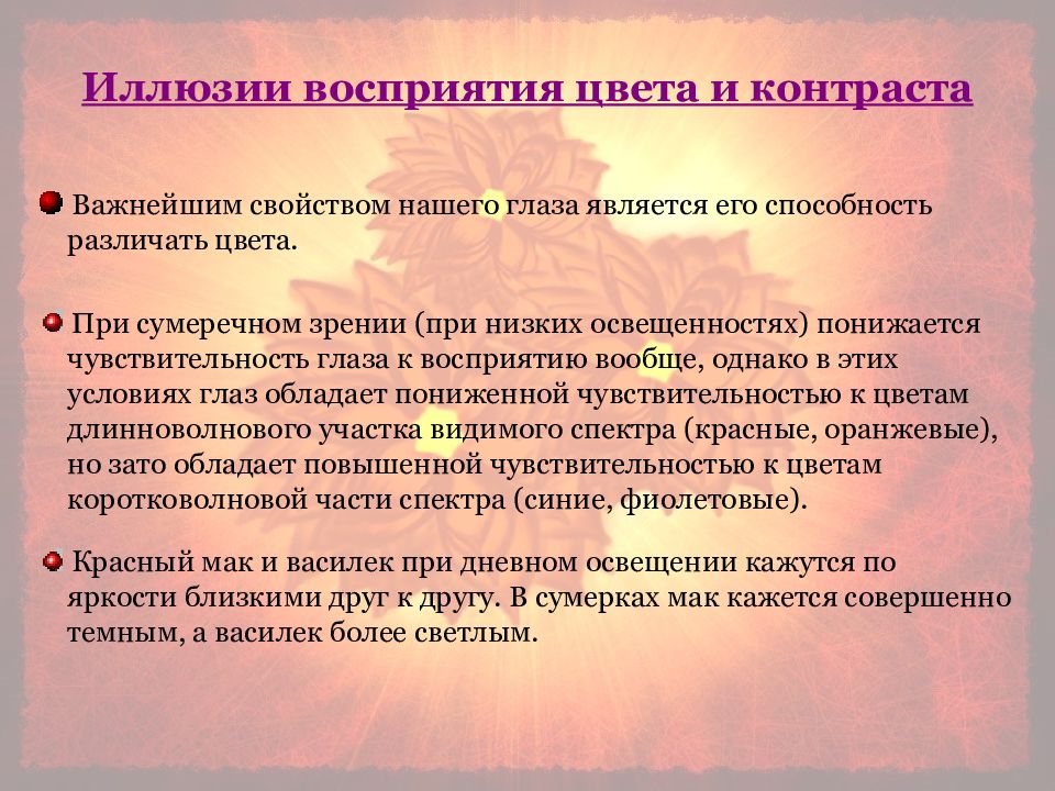 Свойства восприятия иллюзии восприятия