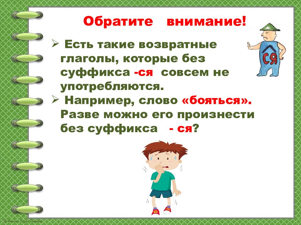 Что такое возвратные глаголы 4 класс презентация школа россии