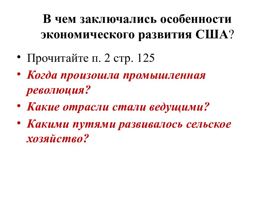 Презентация на тему сша до середины 19 века рабовладение демократия и экономический рост 9 класс