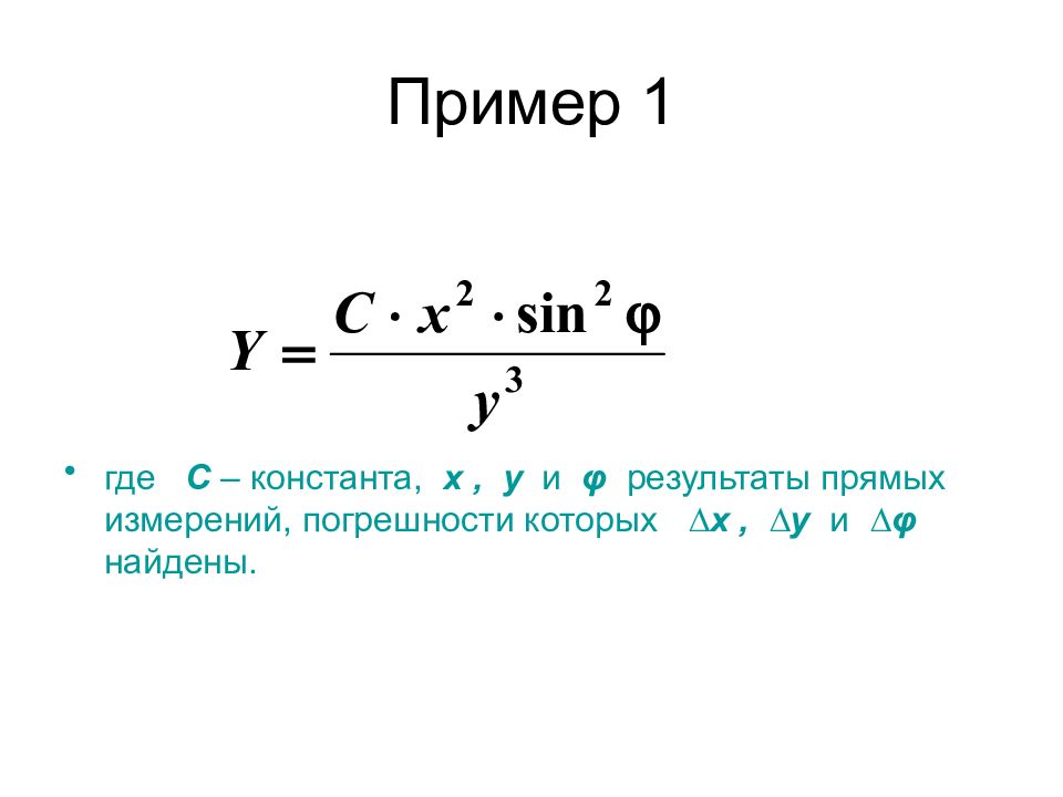 Обработка результатов измерений презентация