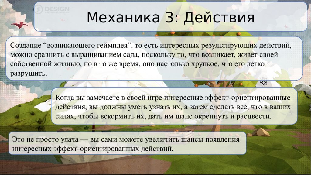 Действие механики. Игровая механика действие. Механика в действии. Реферат игровые механики. Игровые механики как описать в тексте.