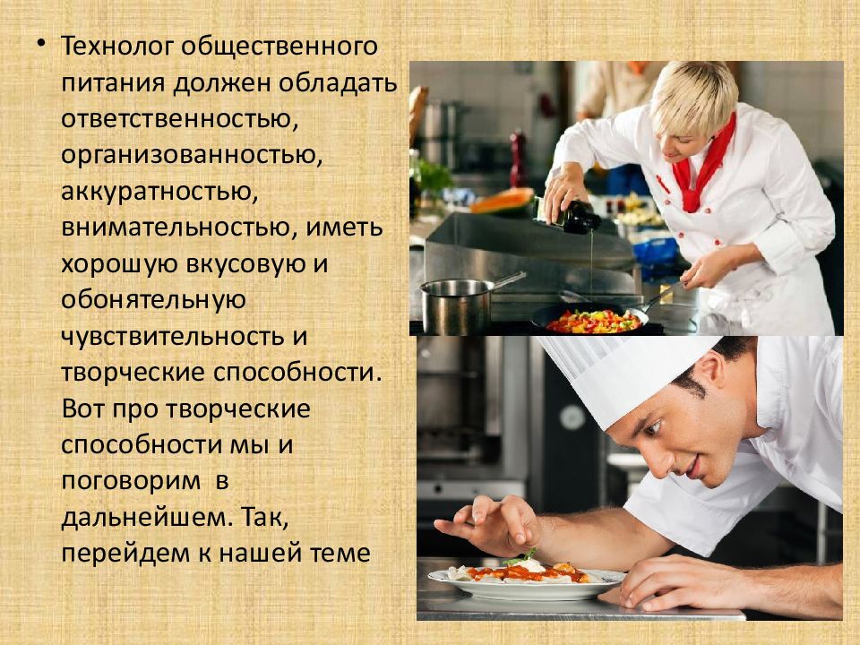 Технолог какой