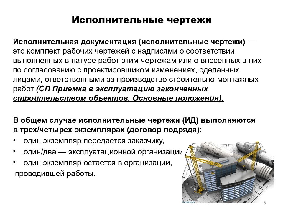 Ведение исполнительной