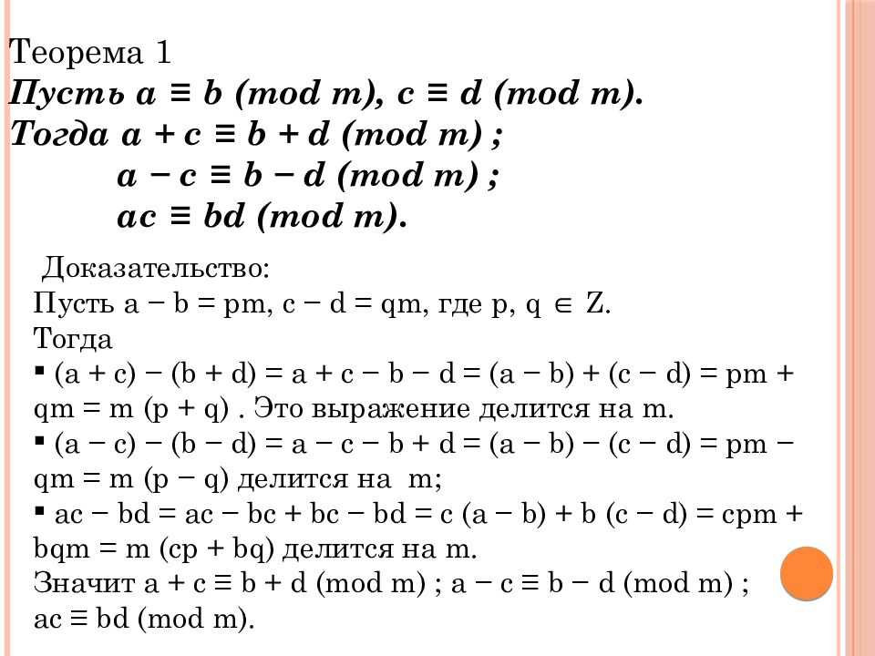 Делимость: остатки и сравнение