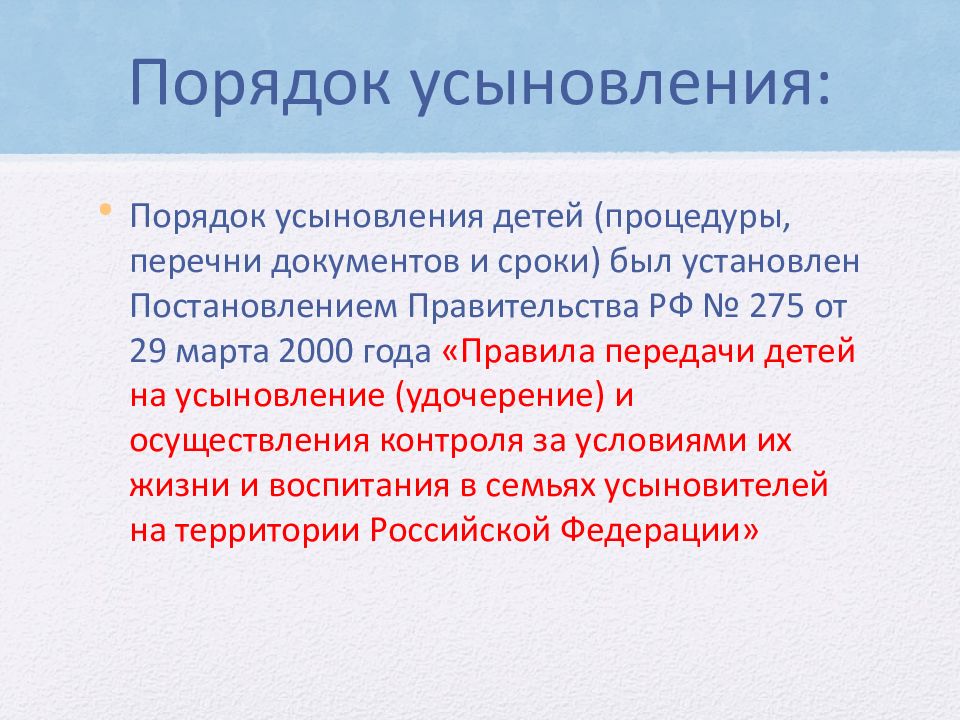 Презентация усыновление удочерение ребенка