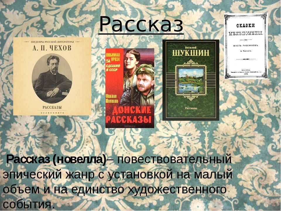 Презентация по рассказу