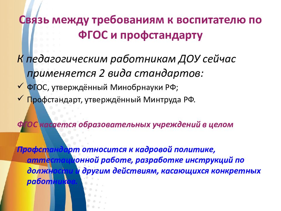 Проект профессионального стандарта педагога дошкольного образования