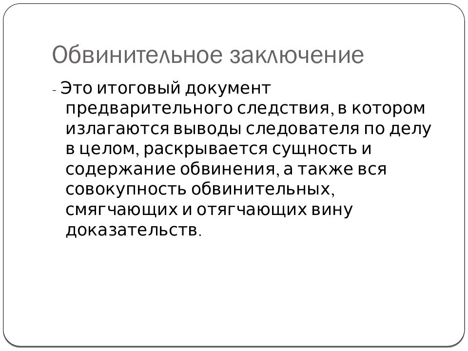 Процессуальный документ предварительного следствия. Стиль процессуальных документов. Заключение следователя. Порядок составления процессуальных документов. Процессуальные документы для презентации.