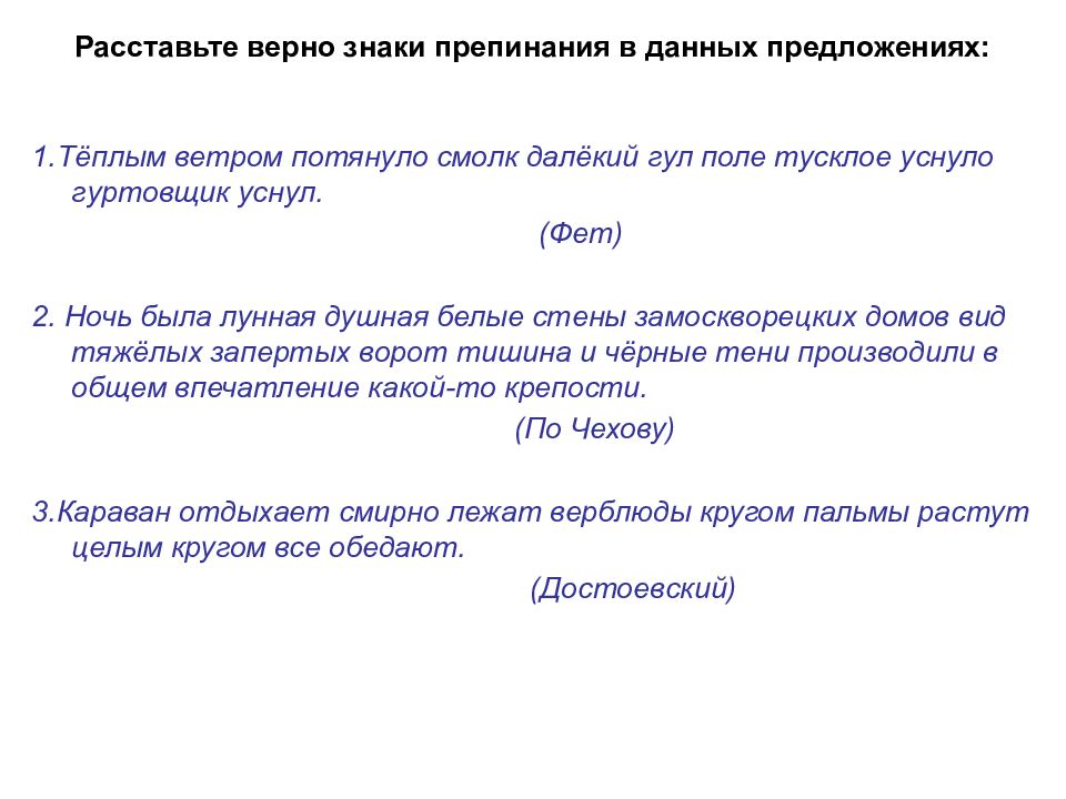 В данных предложениях. Теплым ветром потянуло Фет. Теплым ветром потянуло смолк далекий. Расставление правильно предложение. В предложениях теплый предложение с предложением теплый.