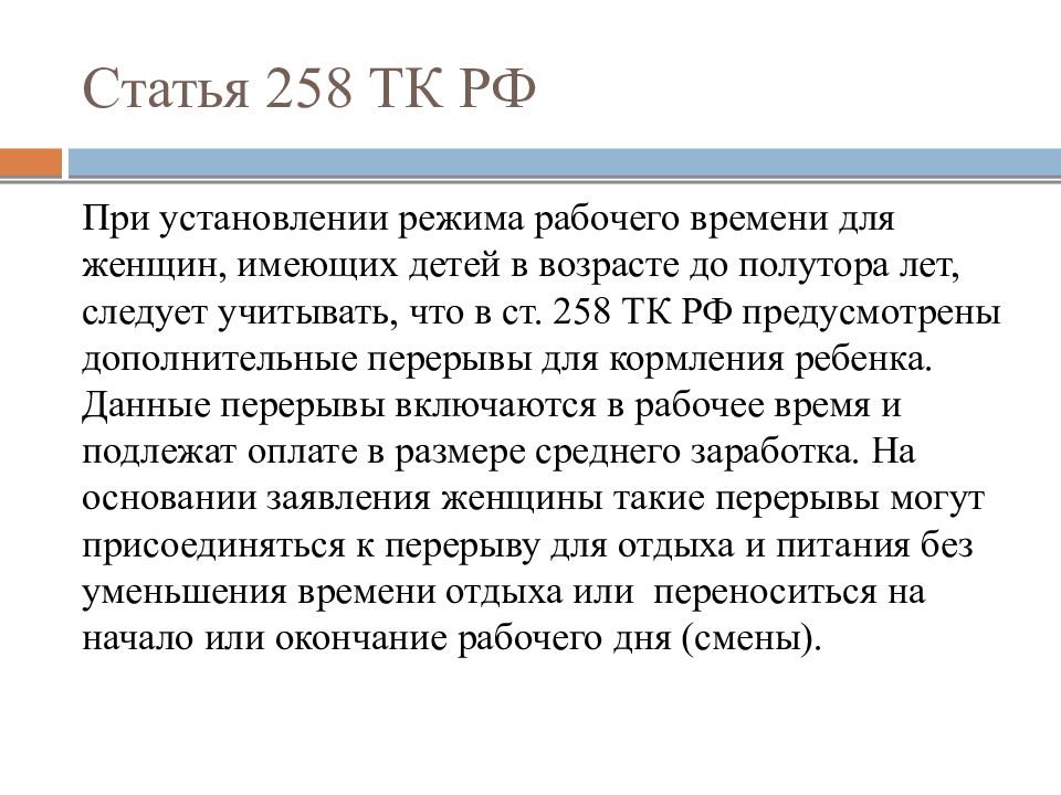 Труд женщин тк. Статья 258. Ст 258 УК. Статья 258.2. Статья 258 часть 3.