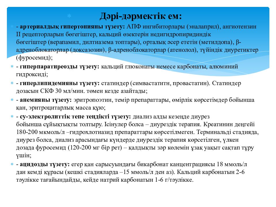 Жедел бүйрек жеткіліксіздігі презентация