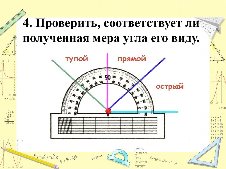 Как измерить угол на картинке