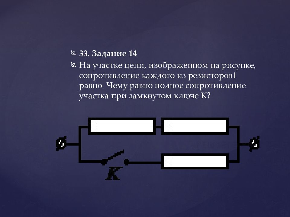 Сопротивление каждого резистора в схеме участка цепи на рисунке равно 100 ом при подключении