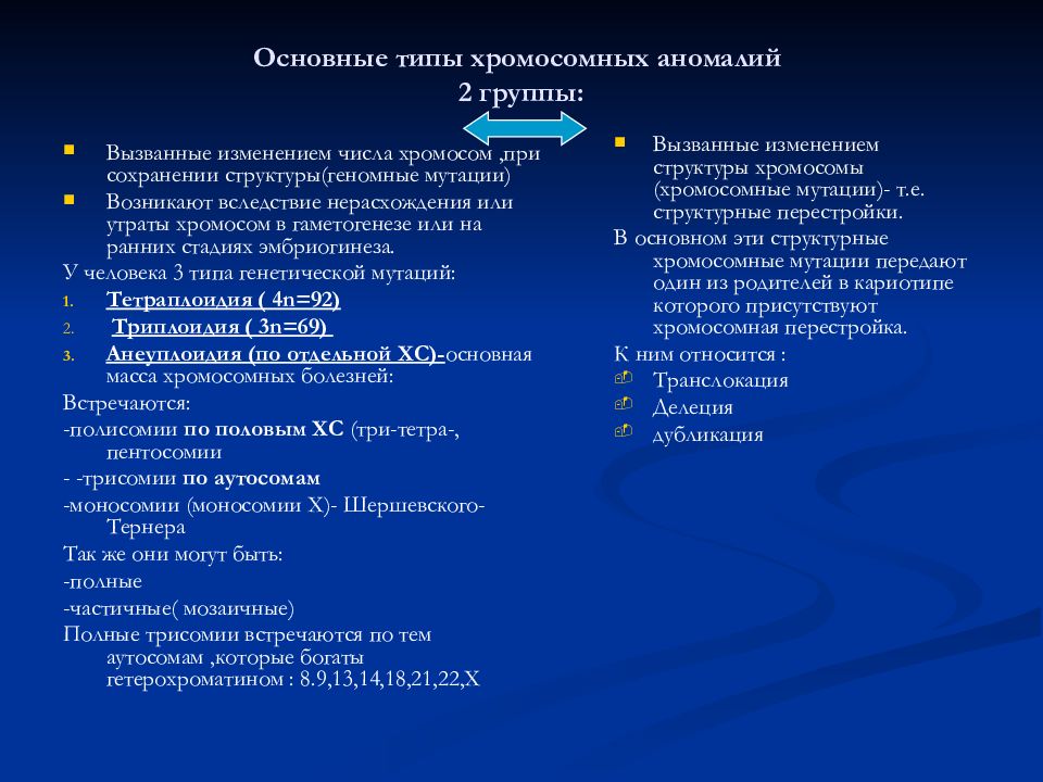 Хромосомы материальные основы наследственности. Цитологические основы наследственности презентация. Цитологические основы наследственной патологии связаны. Цитохимические основы наследственности. Цитологические основы наследственности кратко и понятно самое.