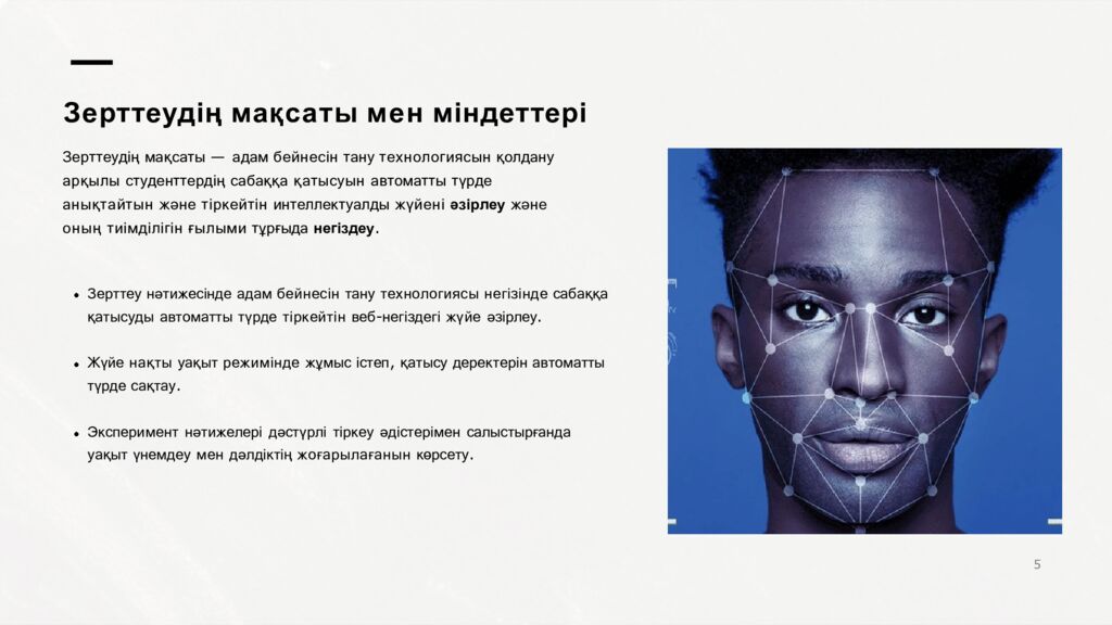 Зерттеудің мақсаты мен міндеттері