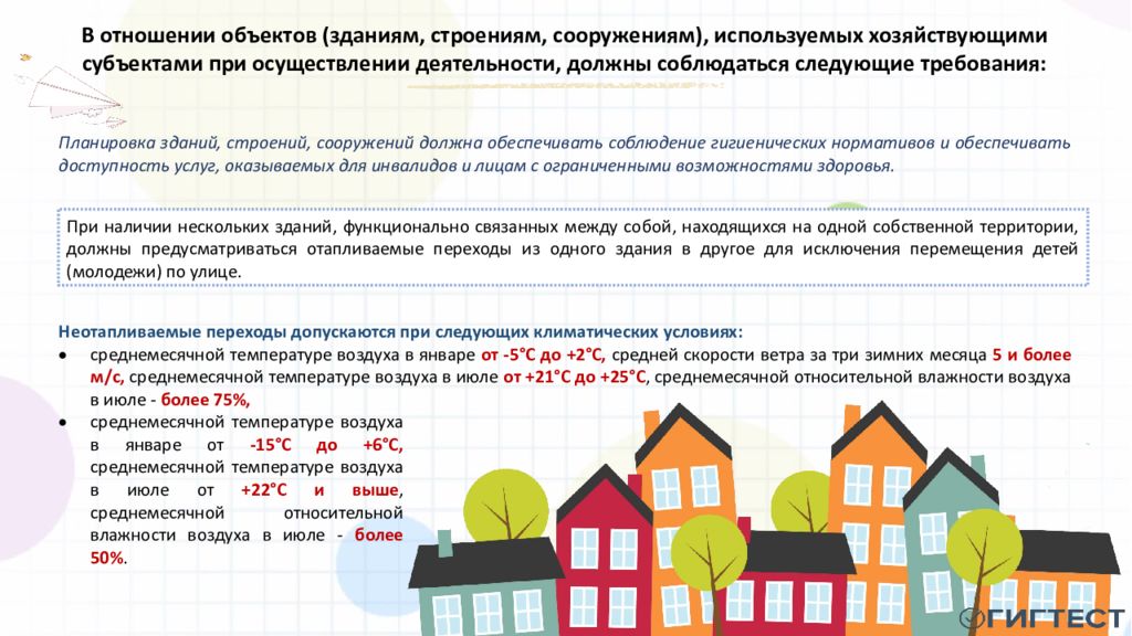 Требования к детским дошкольным организациям