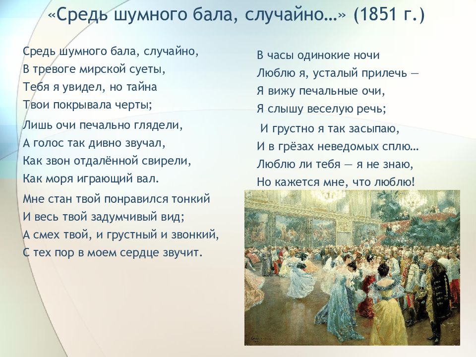 Бал в произведениях русской литературы презентация