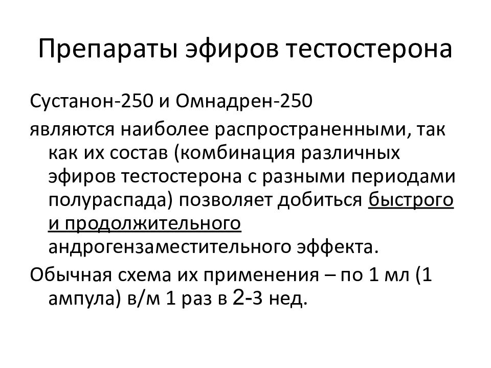 сустанон 250 период полураспада. длинные эфиры тестостерона. схема приема тестостерона. тестостерон пропионат период полураспада. период полураспада эфиров тестостерона.