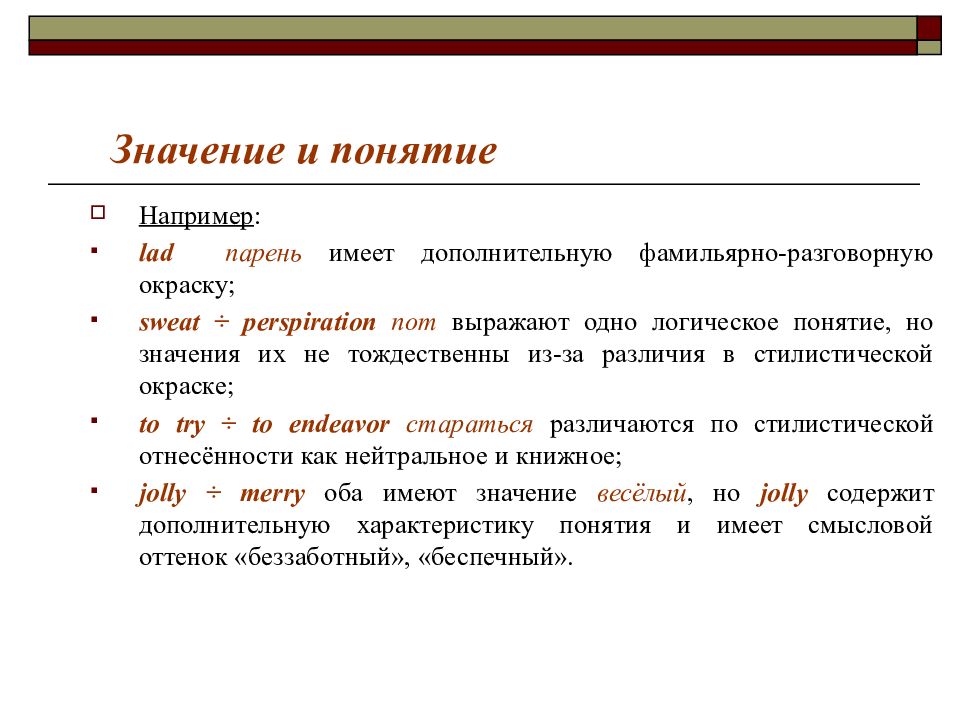 Языковой значение слова. Стилистическое значение. Смысловой анализ речи. Значение слова анализ. Стилистическое значение слова примеры.