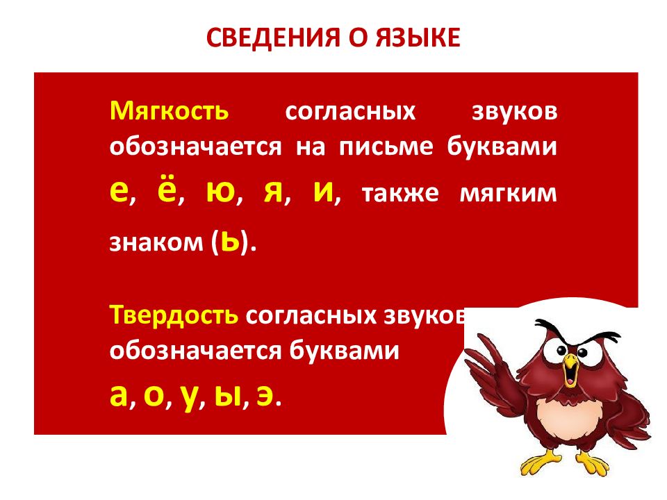 Как обозначить на письме мягкость согласных звуков 1 класс школа россии презентация и конспект