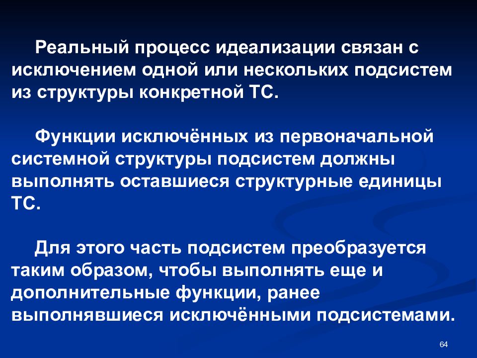 Реальный процесс. Реальные процессы. Этапы идеализации. Реальные процессы в обществе. Процессы реального времени.