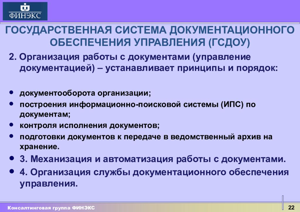 Назовите основные этапы работы с документами которые выделяются в егсд гсдоу схема