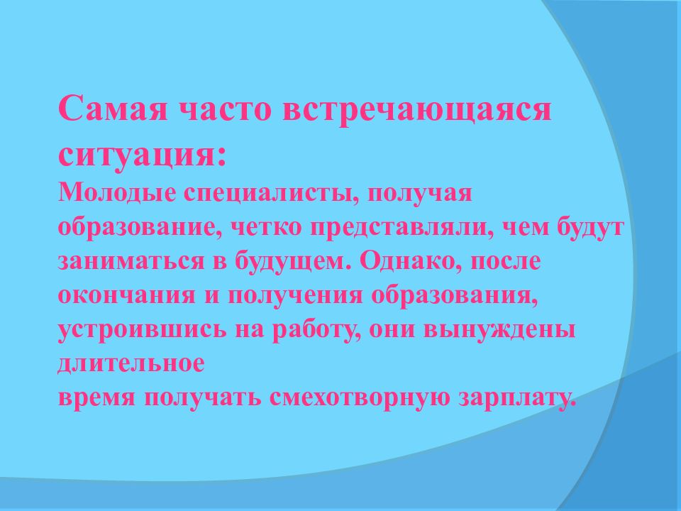 Проблемы трудоустройства молодежи презентация