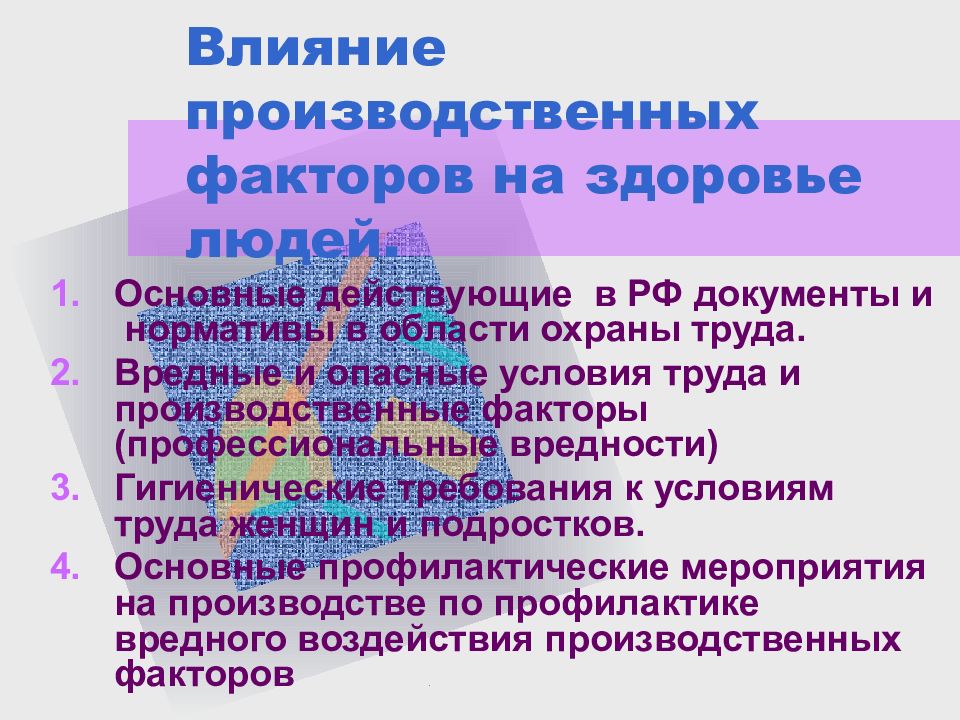 Физические факторы среды и самочувствие человека презентация