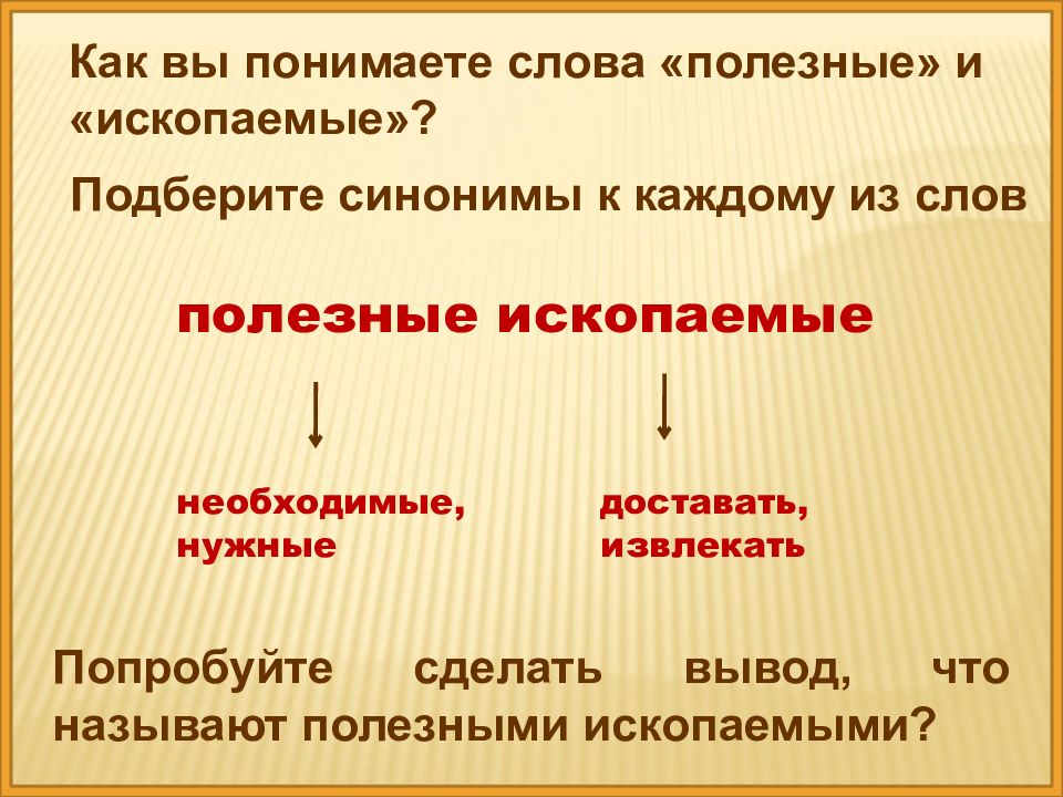 Процесс образования полезных ископаемых предложение 1 простое. Полезные ископаемые Донбасса. Полезные ископаемые Донецкой области. Полезное ископаемое предложения. Донецк какие полезные ископаемые.