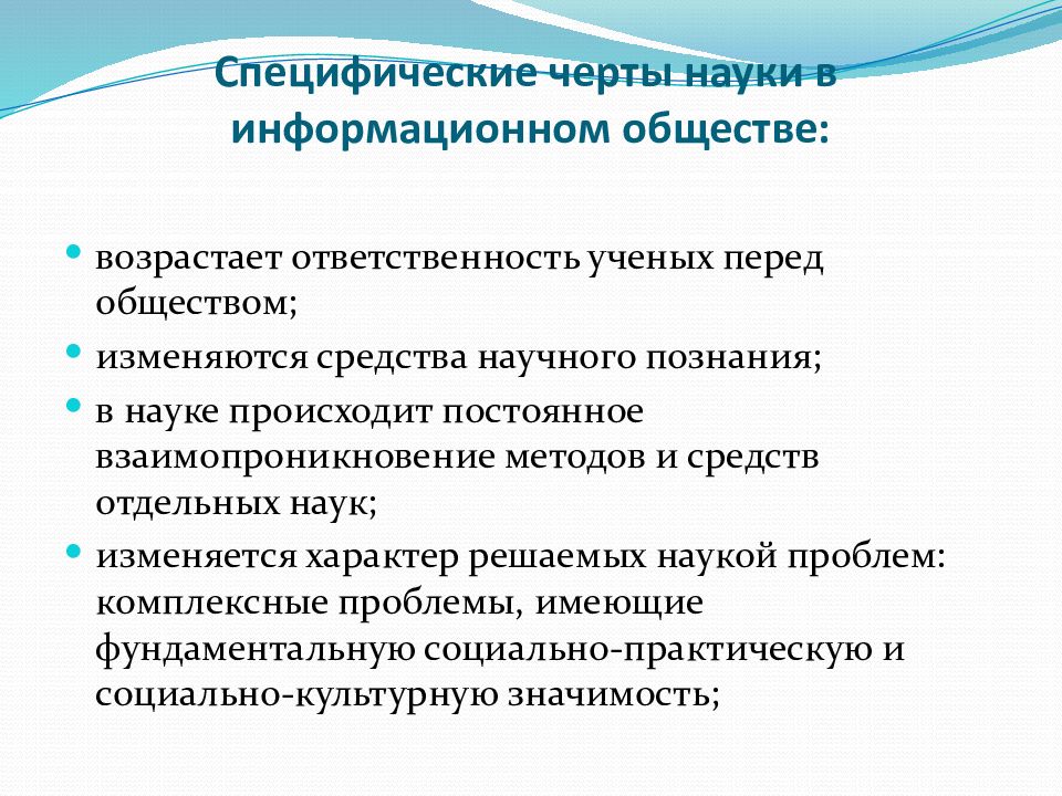 Нравственная ответственность ученых. Ответственность ученого перед обществом. Ответственность ученых. Проблема ответственности ученого. Специфические особенности науки.