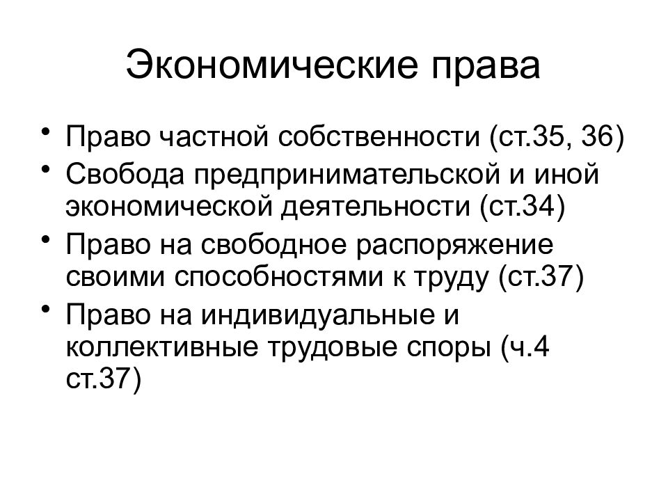 Право на частную собственность свобода предпринимательской. Право собственности и Свобода предпринимательской деятельности. Право на частную собственность Свобода пре.