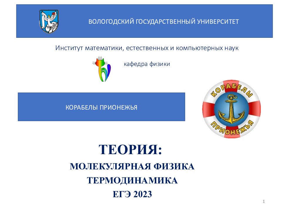 Институт математики, естественных и компьютерных наук кафедра физики