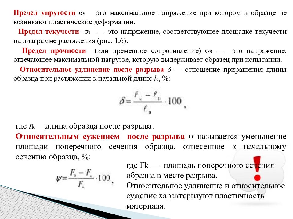 Предел прочности презентация