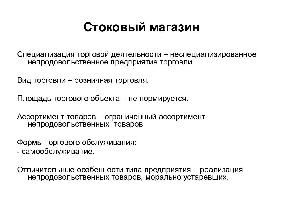 Характеристика деятельности торгового предприятия