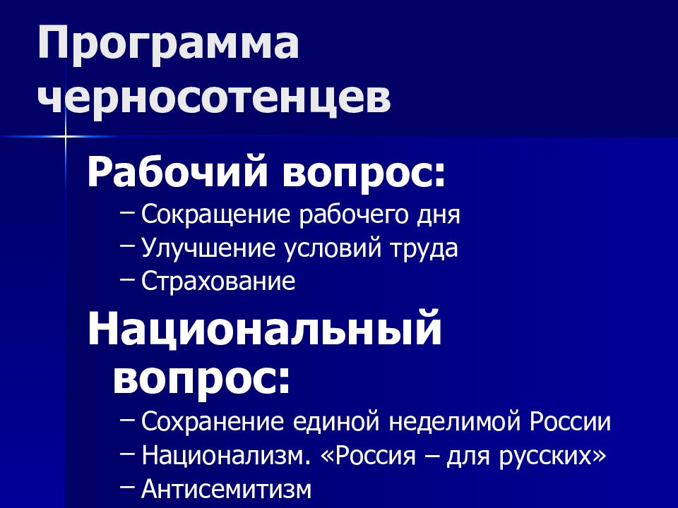 Союз русского народа партия презентация