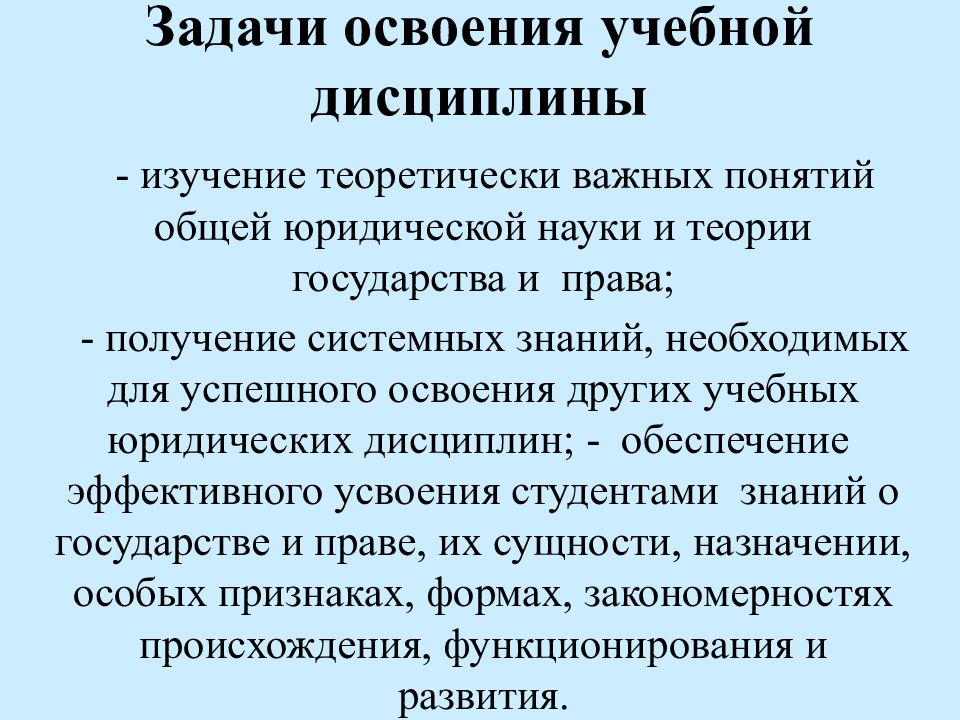 Задачи тгп. Задачи государства ТГП. ТГП как учебная дисциплина.