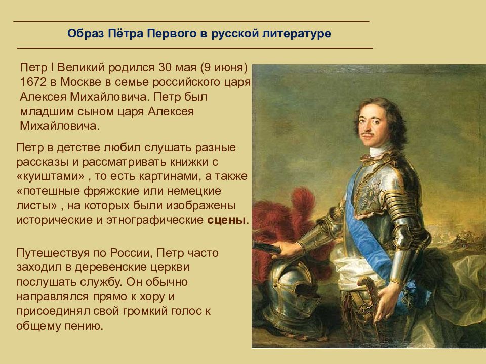 Пушкин образ петра. Образ Петра 1. Обращ петра1 в русской литературе. Образ Петра 1 в русской литературе. Описание внешности Петра 1.