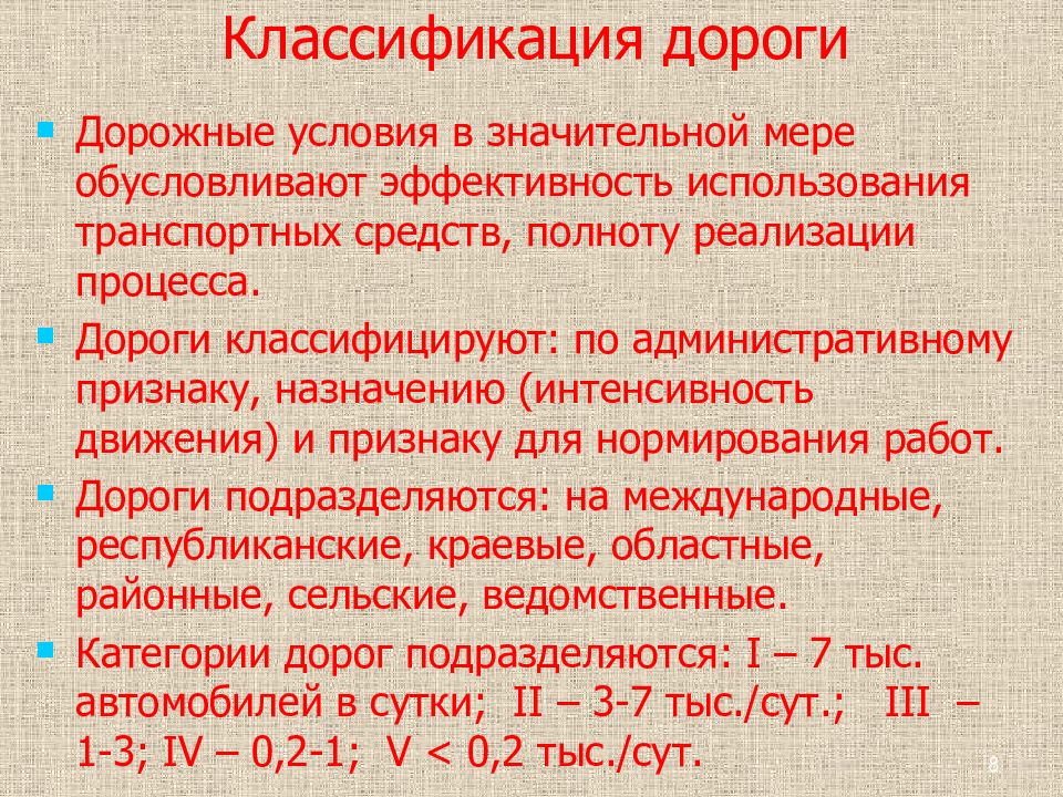 Классификация дорог. Дороги классификация. Классификация дорог в сельском хозяйстве. Назначение дорог классификация.