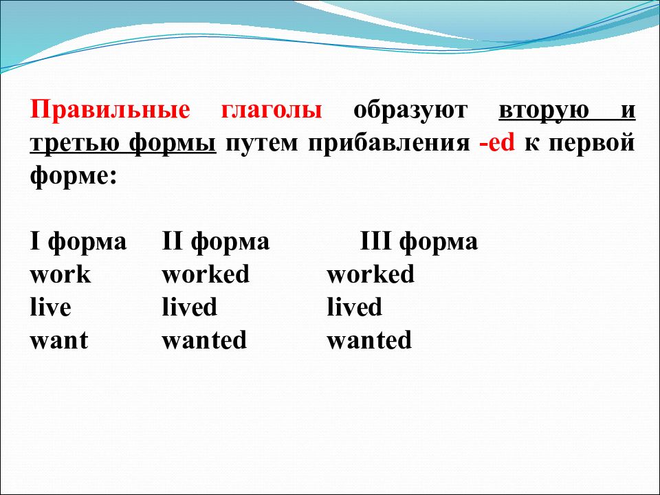 Flight 3 формы. Формы глагола want. Want 3 формы. Put 3 формы глагола. Правильные глаголы.