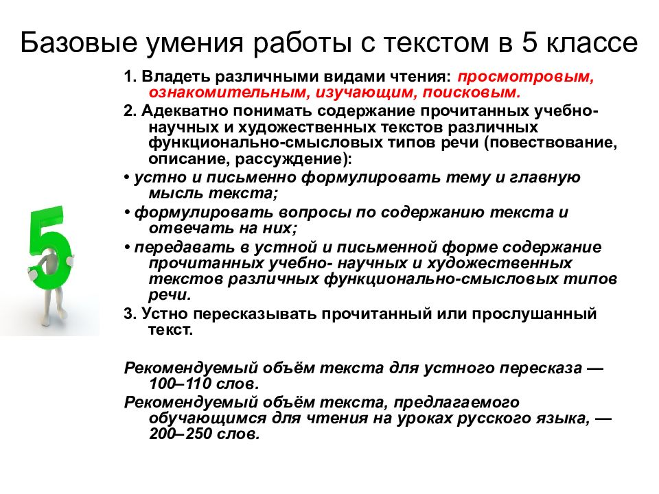 Тексты для устного собеседования по русскому языку. Подготовка к устному собеседованию 5 класс. Навыки в работе. Как правильно читать числительные на устном собеседовании. Базовые умения работы в офисе.