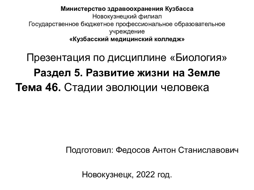 Министерство здравоохранения Кузбасса Новокузнецкий филиал Государственное