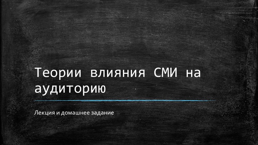 Теория действия на расстоянии. Книга теория влияния.