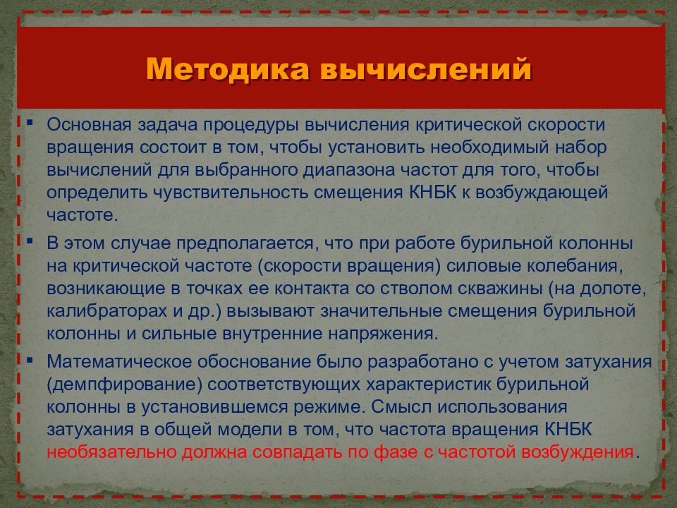 Демпфирование