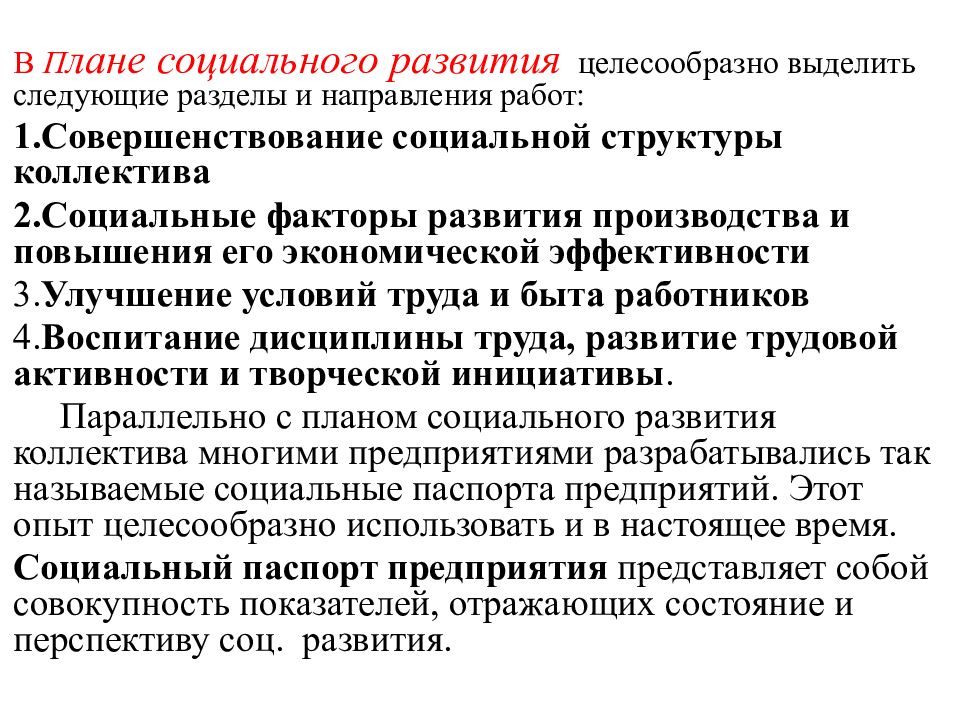 Целесообразное развитие. План социального развития. Перспективы социального развития. План социального развития организации. План социального развития предприяти.