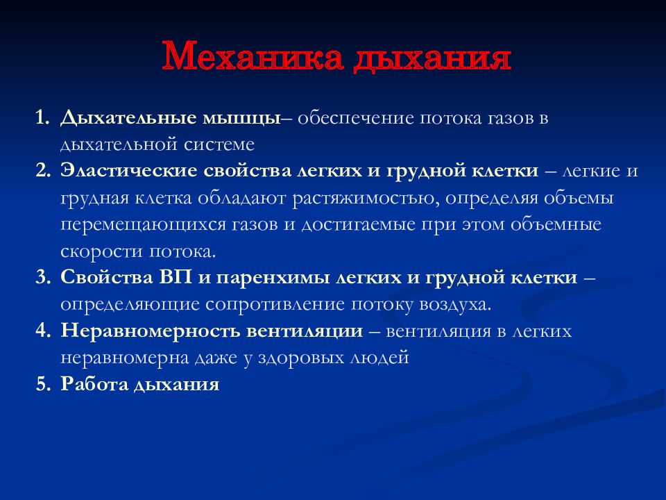 Свойство легких. Свойства легочной ткани. Эластические свойства лёгких. Эластические свойства грудной клетки. Эластические свойства легочной ткани.