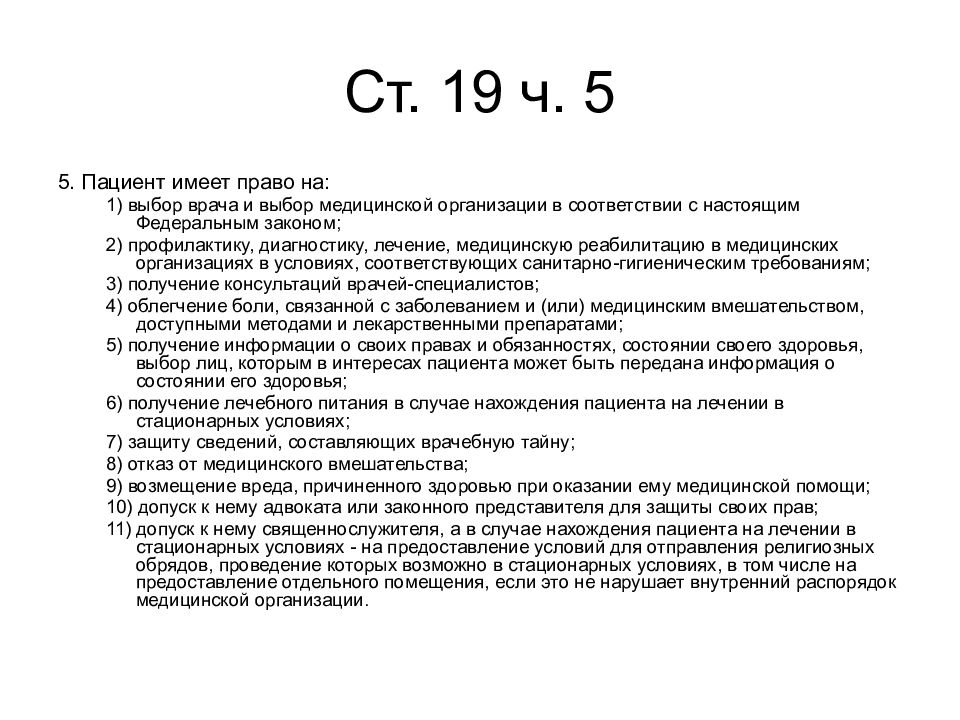 Гражданин имеет право выбрать медицинскую организацию