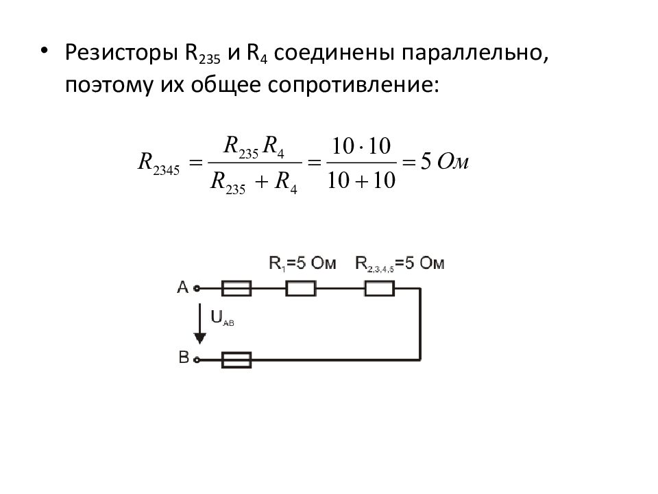 Резисторы презентация по электротехнике